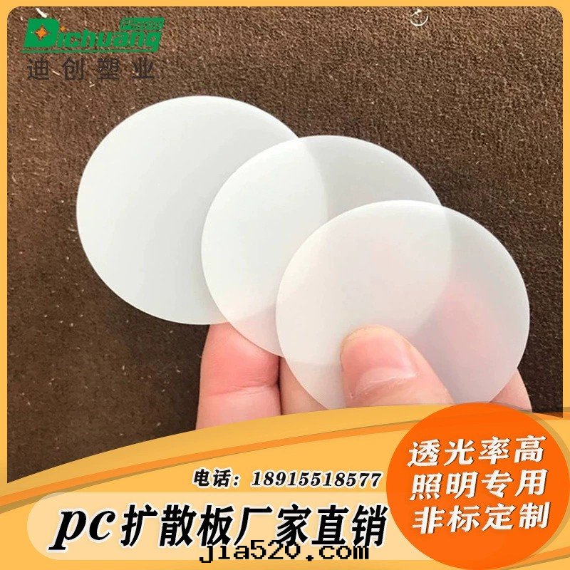 pc擴散闆及(jí)加工