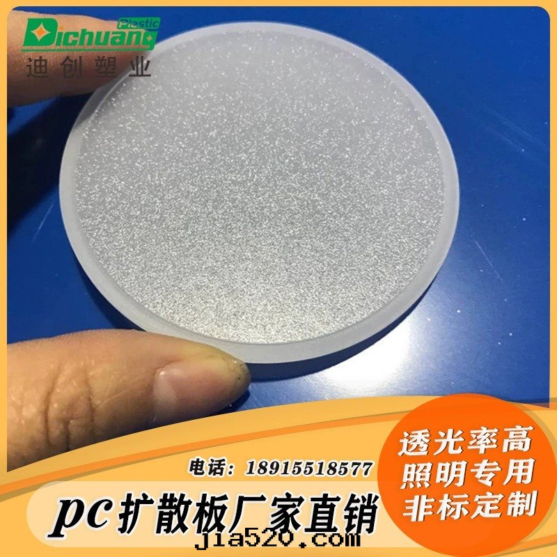 pc擴散闆及(jí)加工