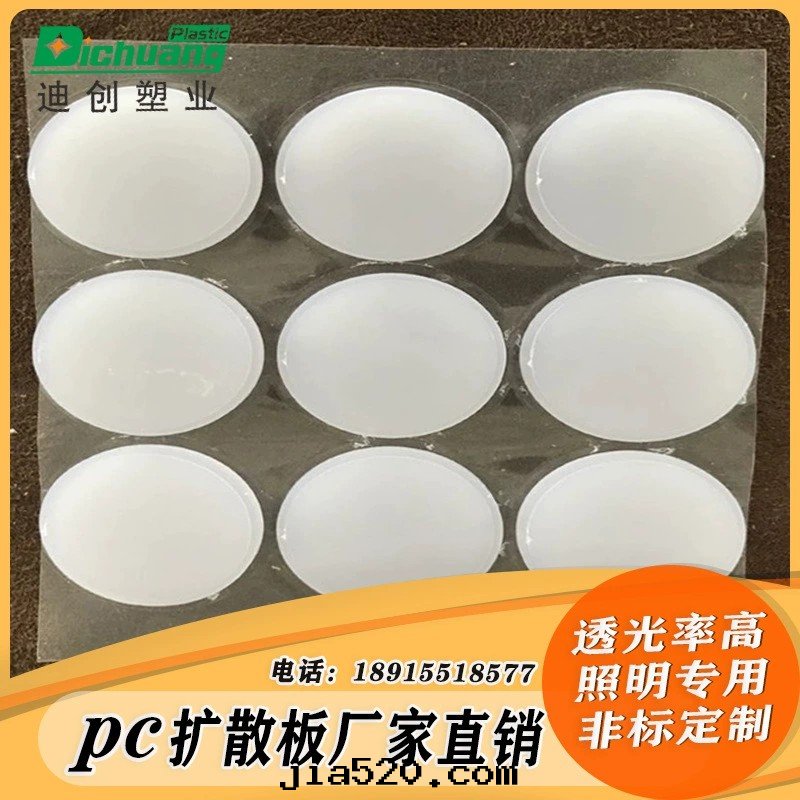 pc擴散闆及(jí)加工