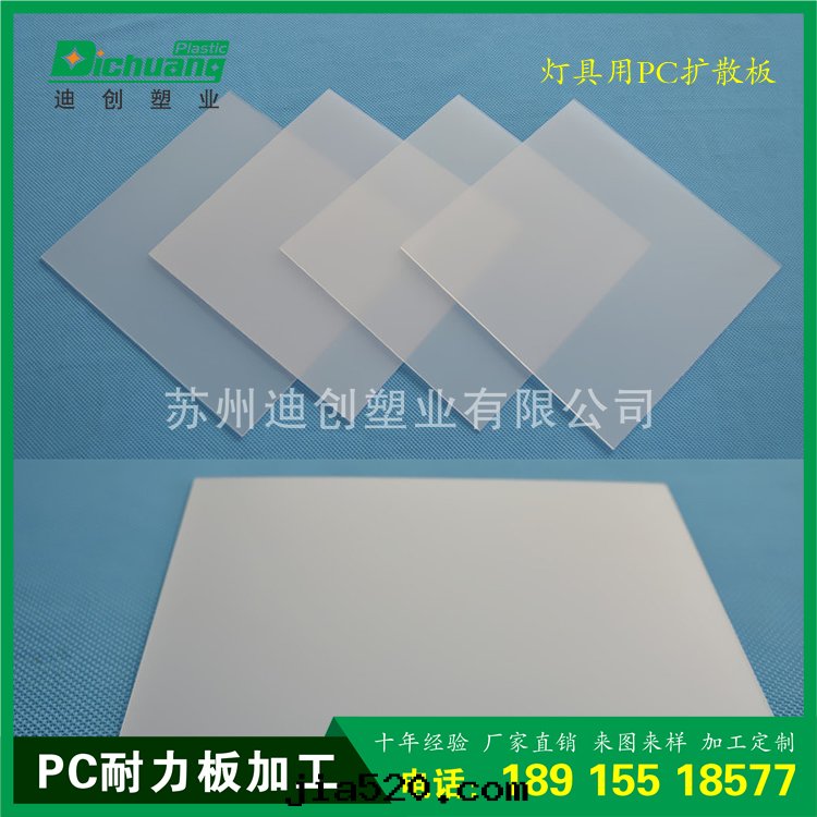 pc擴散闆及(jí)加工