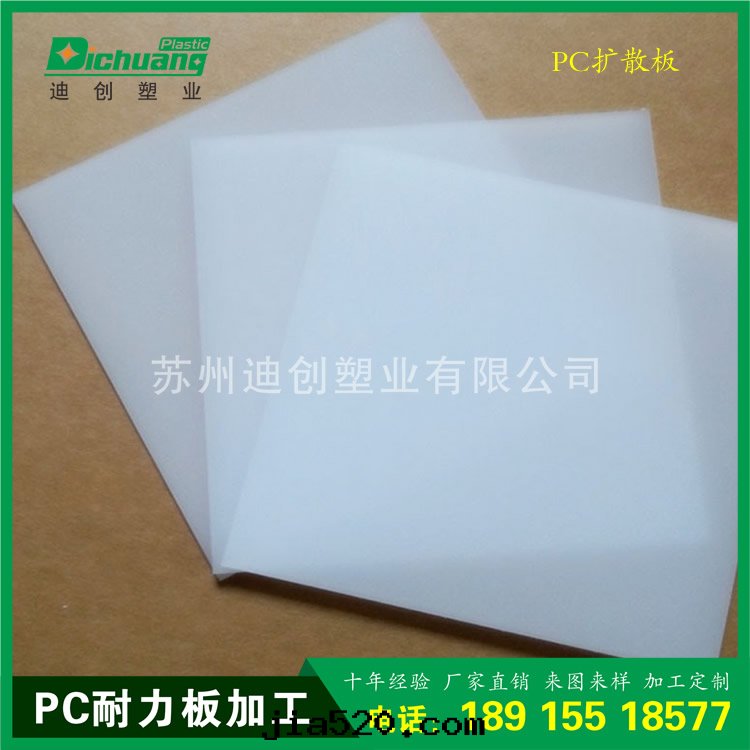 pc擴散闆及(jí)加工