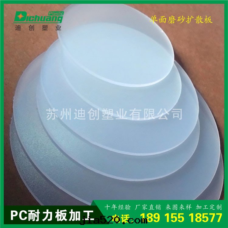 pc擴散闆及(jí)加工